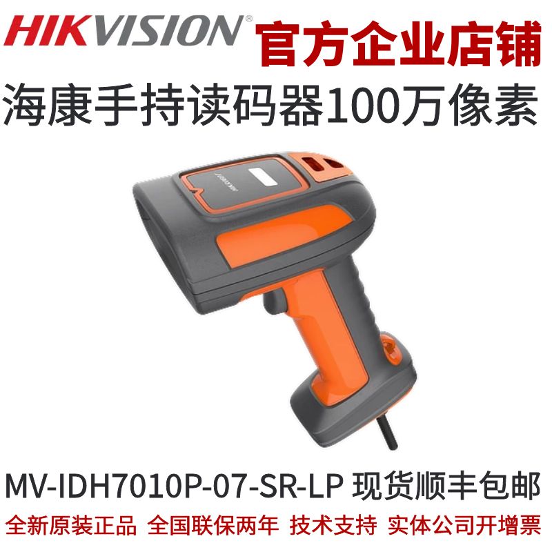 海康手持读码器100万像素