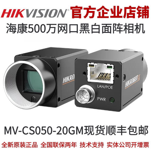 工业相机海康威视500万像素