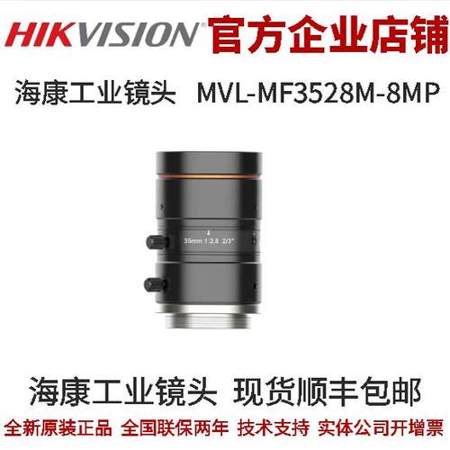海康工业镜头MVL-MF3528M-8MP