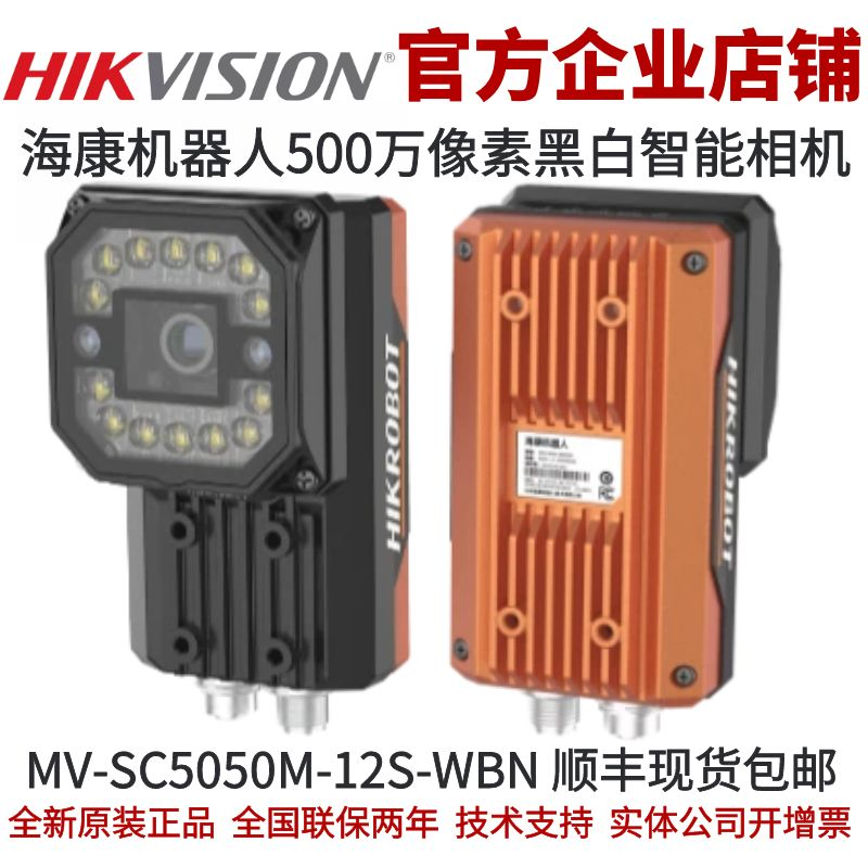 智能相机海康500万像素