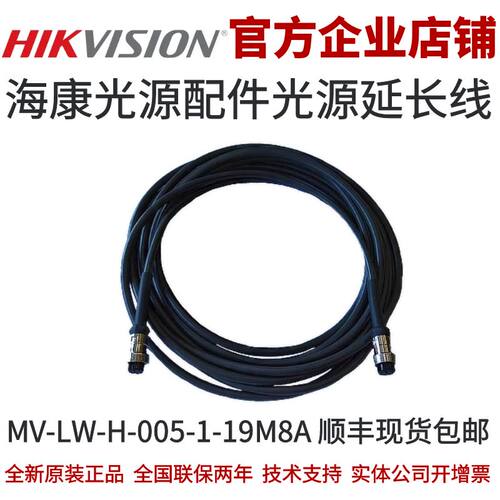 工业光源光源延长线海康