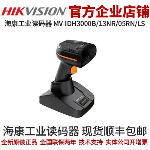 工业相机IDH系列读码器海康