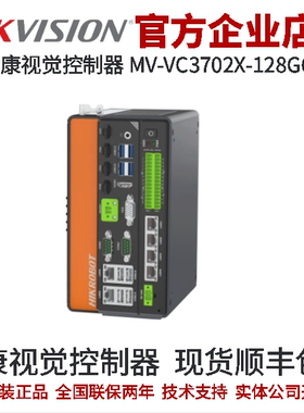 海康视觉控制器 MV-VC3702X-128G60 存储128G SSD VC3000系列