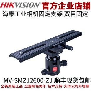 海康相机  310mm长 双目安装支架 双目支架 工业相机双目云台支架