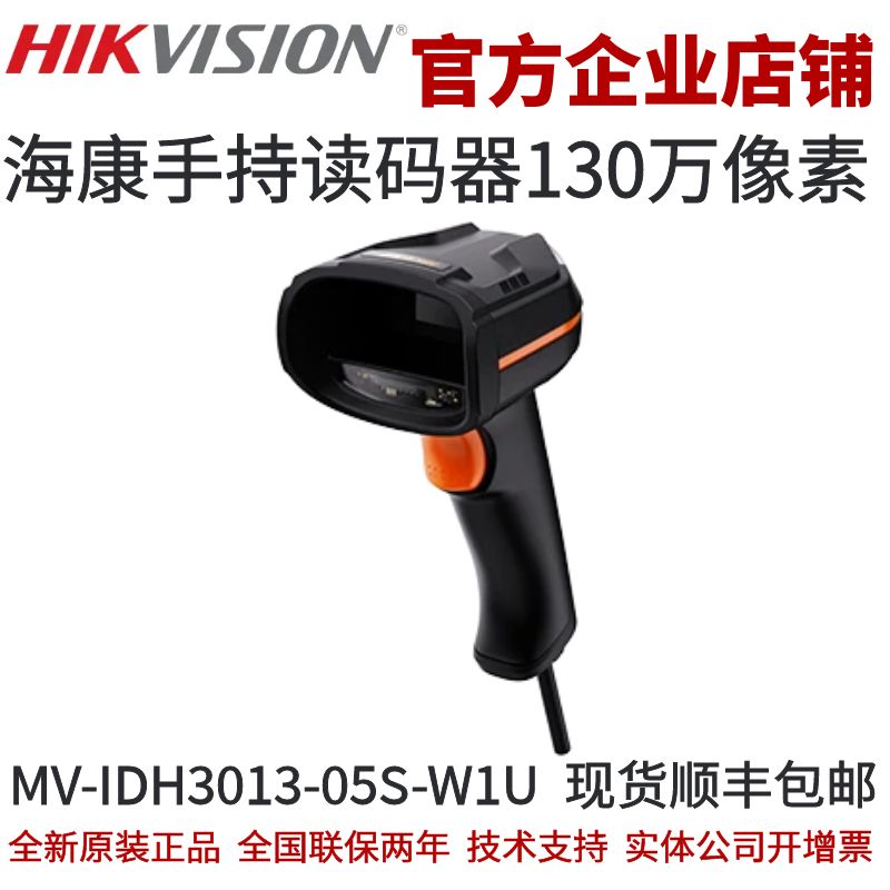 海康手持读码器130万像素