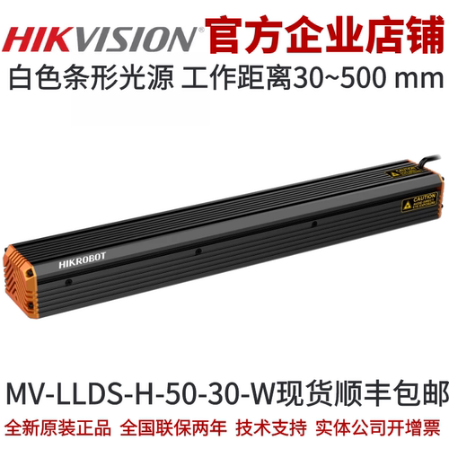 工业条形光源工业光源海康