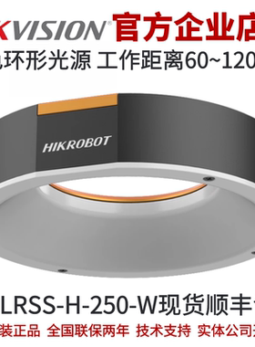 MV-LRSS-H-300-W海康工业光源 环形光源 白色 高均匀度光照