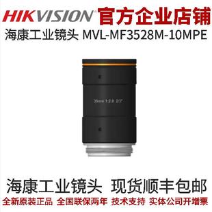 35mmF2.8 10MPE C口 海康工业镜头MVL 1000万分辨率 MF3528M