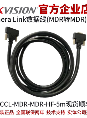 MV-ACCL-MDR-MDR-HF-5m海康工业相机Camera Link 高柔数据线