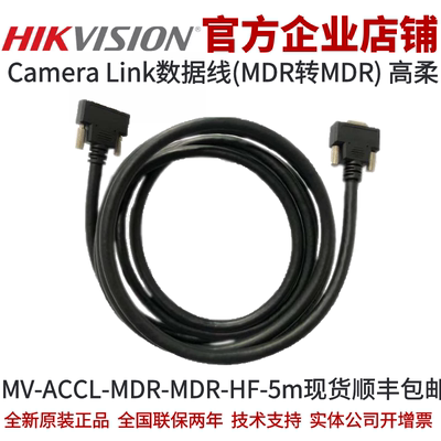 海康CameraLink高柔数据线5m