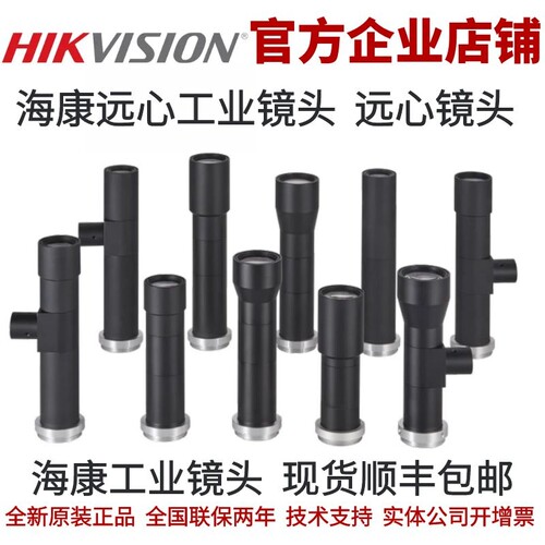 海康远心镜头 MVL-MY-05-110C-MP 海康工业远心镜头 远心镜头海康 - 封面