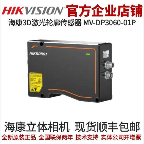 立体相机3D激光轮廓传感器海康