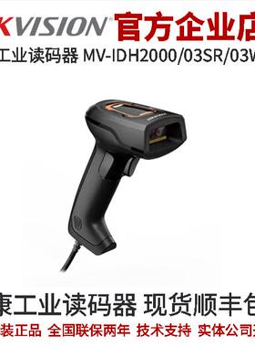 海康工业相机 MV-IDH2000/03SR/03WN/U 焦距3.1mm IDH系列读码器