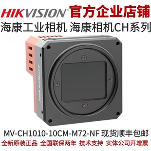 CH1010 1亿像素工业相机 10CM 海康相机 M72 海康机器人相机MV