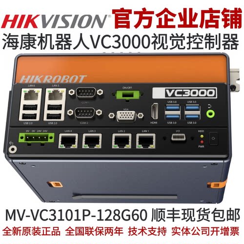 MV-VC3101P-128G60 海康视觉控制器 海康机器人 视觉控制器VC3000