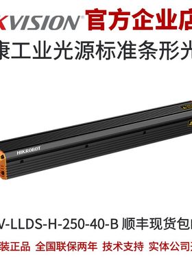 海康工业光源MV-LLDS-H-250-40-B 海康风格标准条形光源 蓝色
