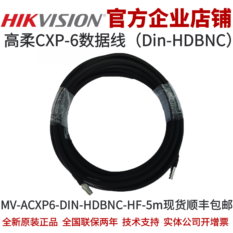 海康CXP-6高柔数据线工业相机