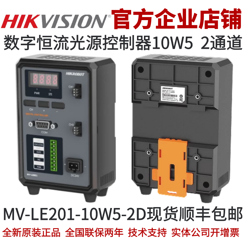 工业光源MV-LE201-10W5-2D