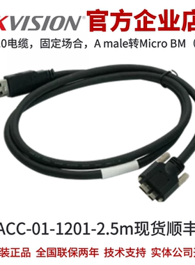 MV-ACC-01-1201-2.5m 海康工业相机 USB3.0网线 普柔网线海康相机