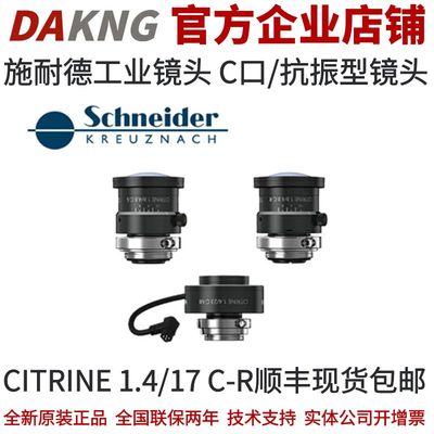 施耐德工业镜头C口/抗振型