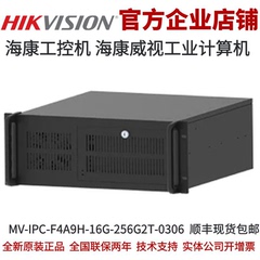 MV-IPC-F4A9H-16G-256G2T-0306海康工控机 海康工业计算机 工控机