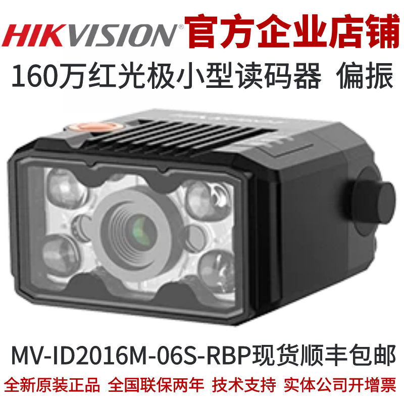 智能读码器海康160万像素