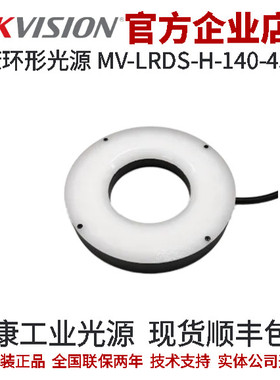 海康工业光源MV-LRDS-H-140-45-R2 二代环光 140mm外径 45° 红色
