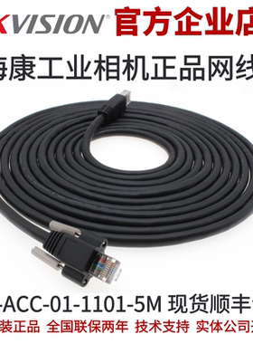 工业相机普柔网线 MV-ACC-01-1101-5M 海康工业相机网线 海康网线