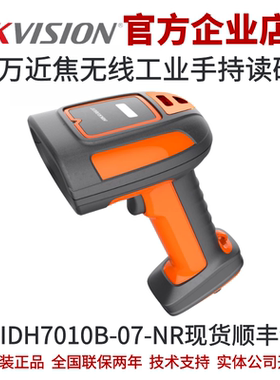 海康手持读码器MV-IDH7010B-07-NR 100万NR无线工业手持读码器