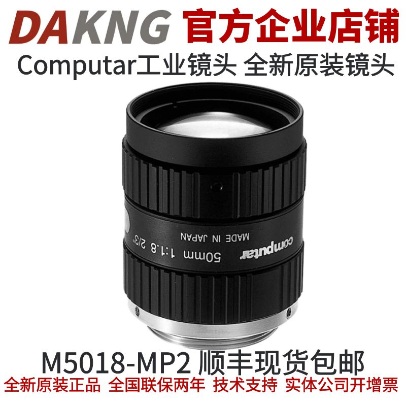 computar工业镜头康标达M5018-MP2定焦50mm工业相机镜头M5018-MP2