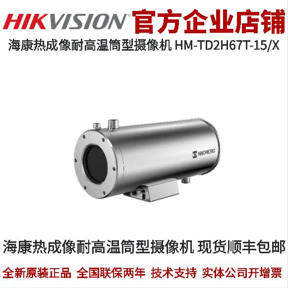 海康热成像耐高温筒型摄像机