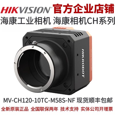 MV-CH120-10TC-M58S-NF 1200万万兆工业相机海康相机海康万兆相机