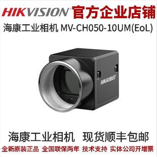 3.0面陣相機 海康工業相機MV 黑白 500萬像素USB EoL CH050 10UM