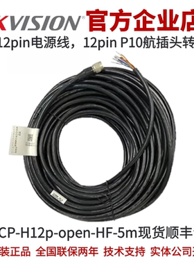MV-ACP-H12p-open-HF-5m海康工业相机12-Pin P10高柔I/O&电源线