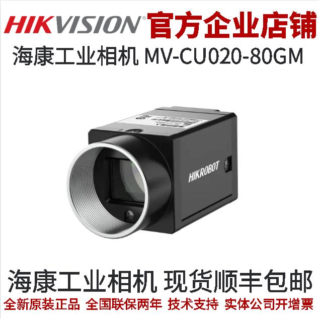 海康机器人工业相机200万像素