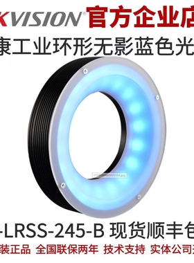 海康环形无影光源MV-LRSS-245-B 工业光源 海康源兴光源 工业光源