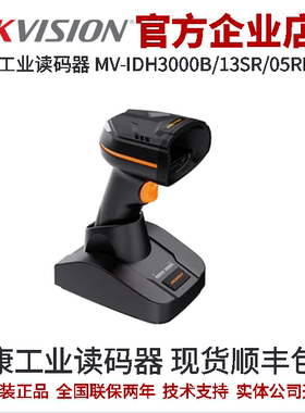 海康智能读码器 MV-IDH3000B/13SR/05RN/LS IDH系列读码器