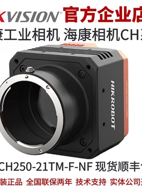 MV-CH250-21TM-F-NF 2500万万兆工业相机  海康相机 海康万兆相机