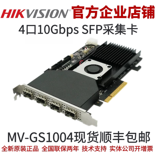 海康采集卡MV-GS1004采集卡