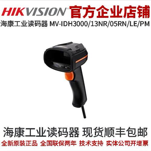 智能读码器IDH系列读码器海康