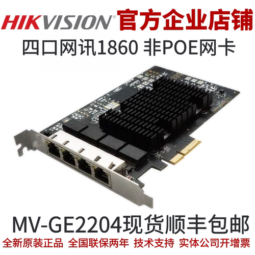 海康采集卡MV-GE2204采集卡