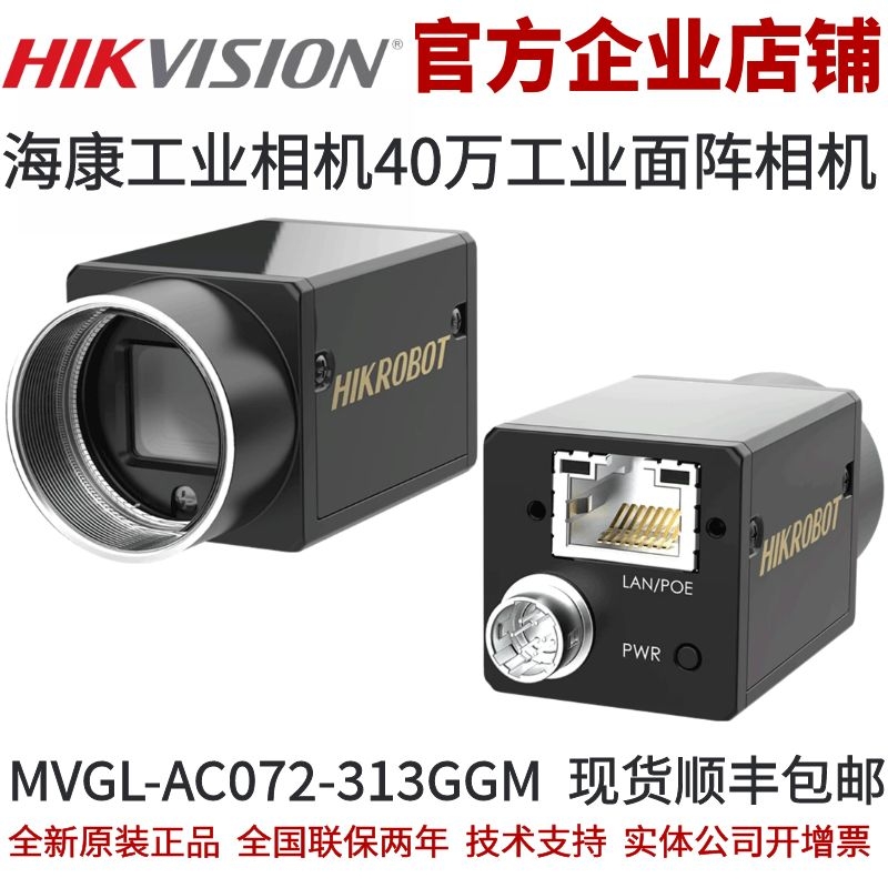 海康工业相机MVGL-AC072-313GGM 40万像素千兆以太网工业面阵相机