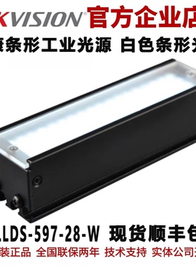 海康条形光源 MV-LLDS-597-28-W 白色条形工业光源 海康工业光源
