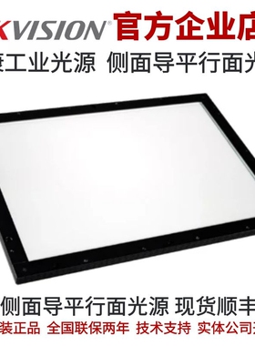 MV-LBFH-400-300-W海康工业光源白光平行面光源 侧面导平行面光源