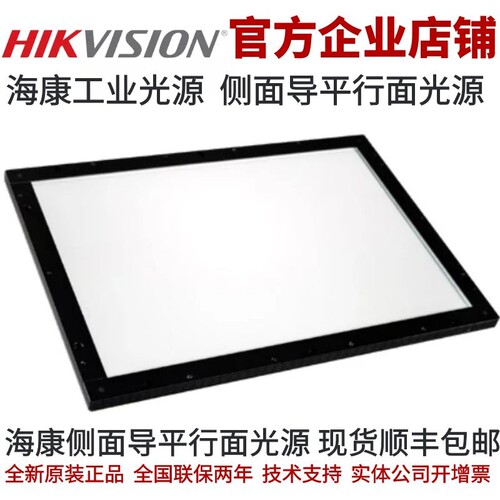 白光工业海康侧面导平行光源