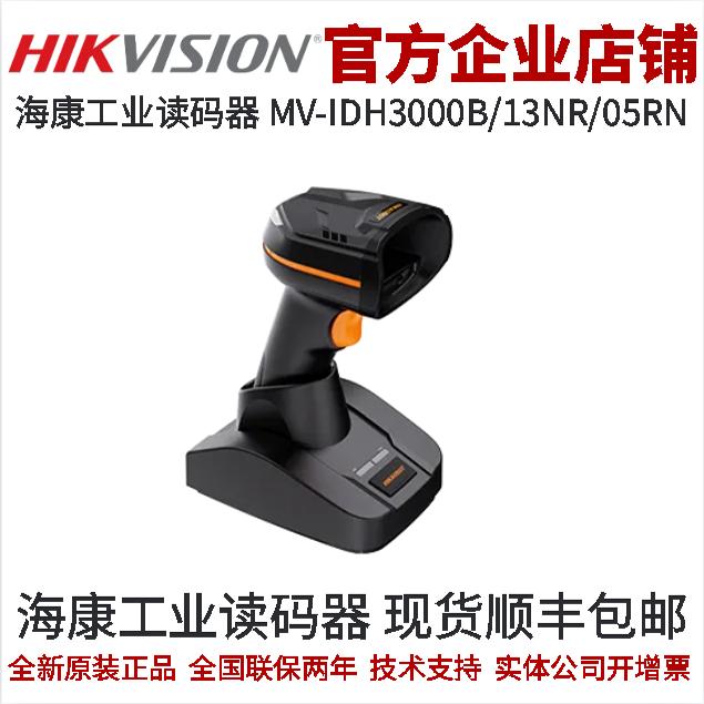 工业相机IDH系列读码器海康