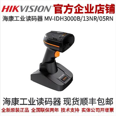 工业相机IDH系列读码器海康