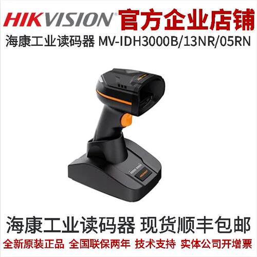 工业相机IDH系列读码器海康