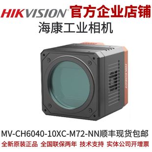 M72 海康工業相機MV CH6040 10XC 6.04億CXP面陣彩色無風扇