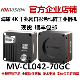 70GC工业线阵相机 4K线扫相机整套 CL042 海康威视线扫工业相机MV